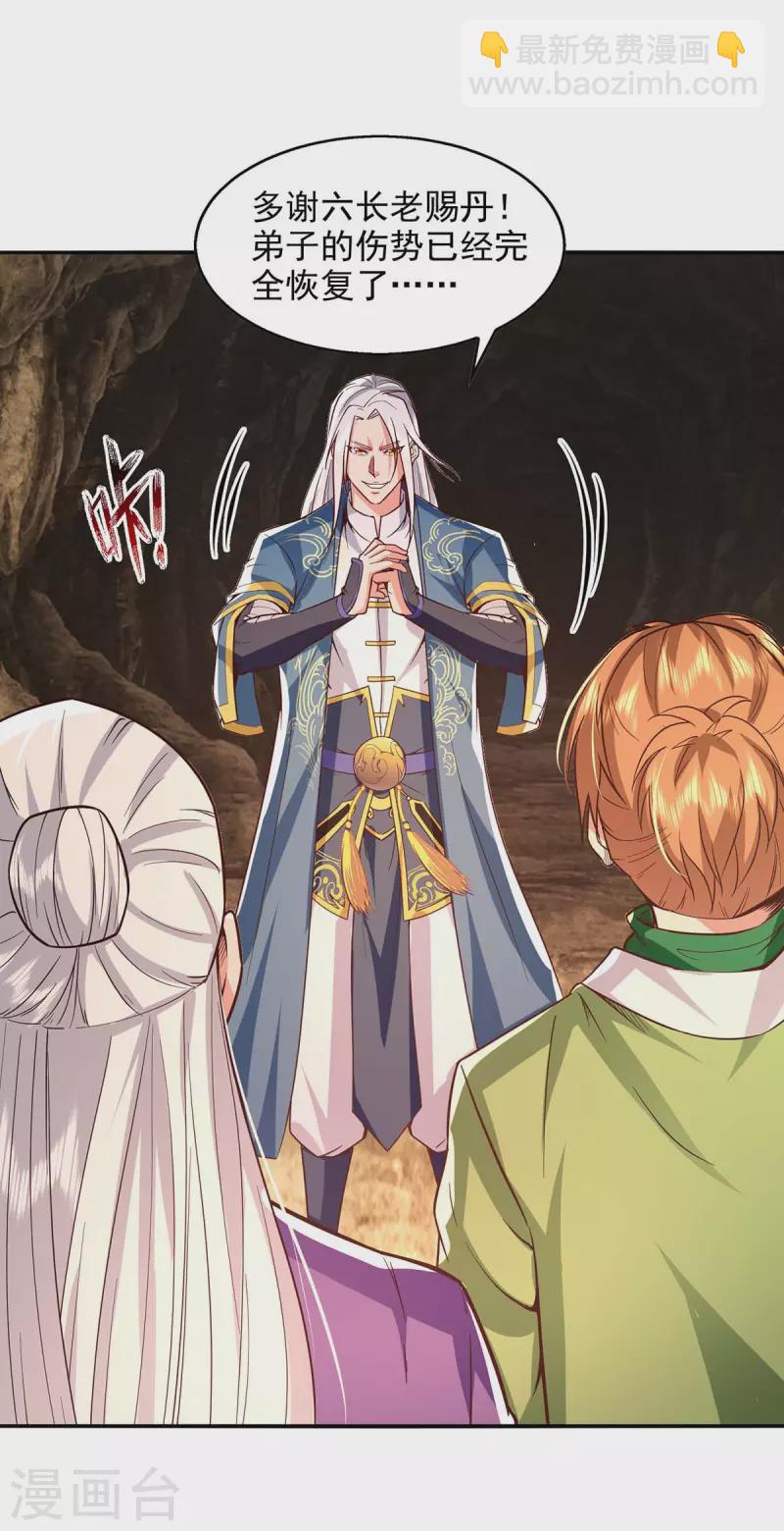 第110话 献丹方-第111话