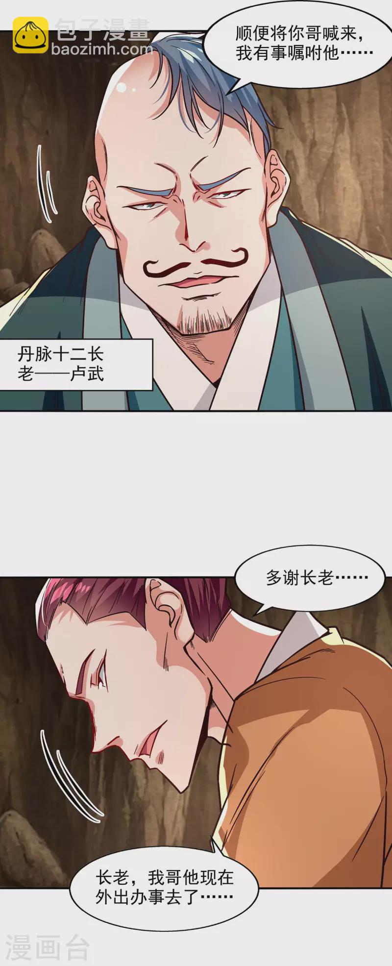 第110话 献丹方-第111话