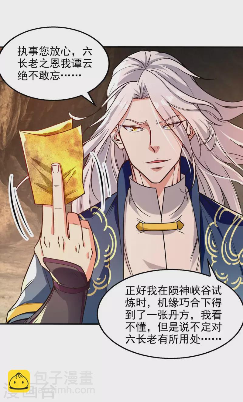 第110话 献丹方-第111话