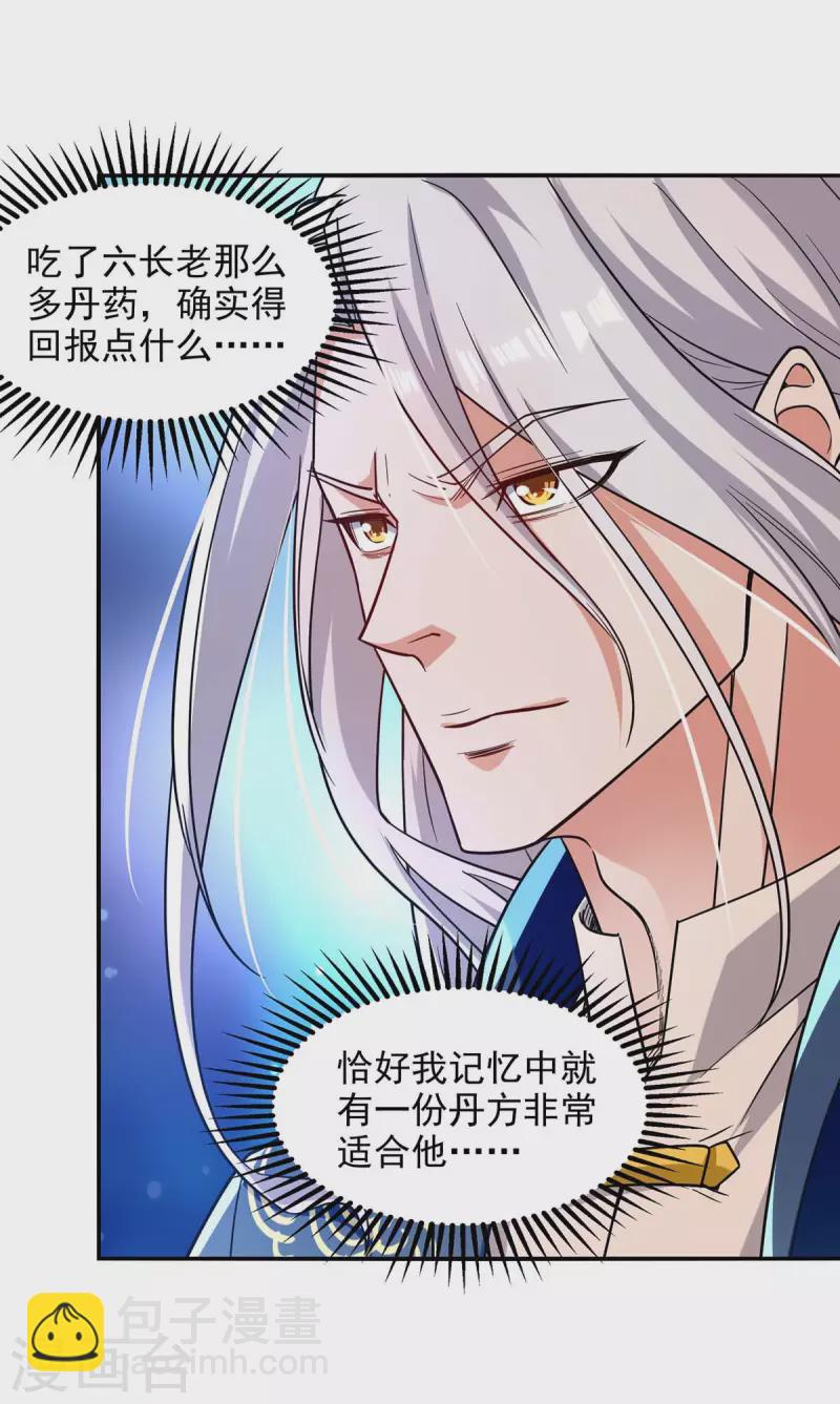 第110话 献丹方-第111话