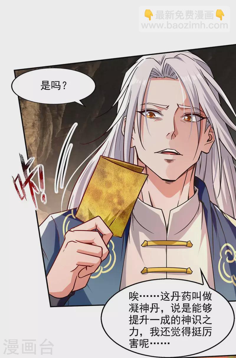 第110话 献丹方-第111话