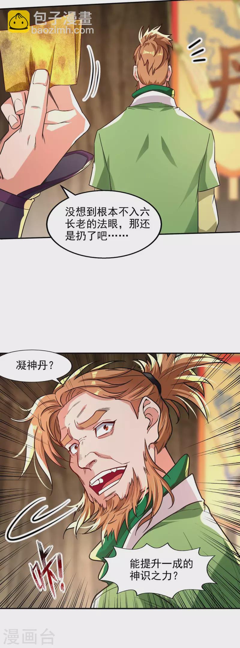 第110话 献丹方-第111话