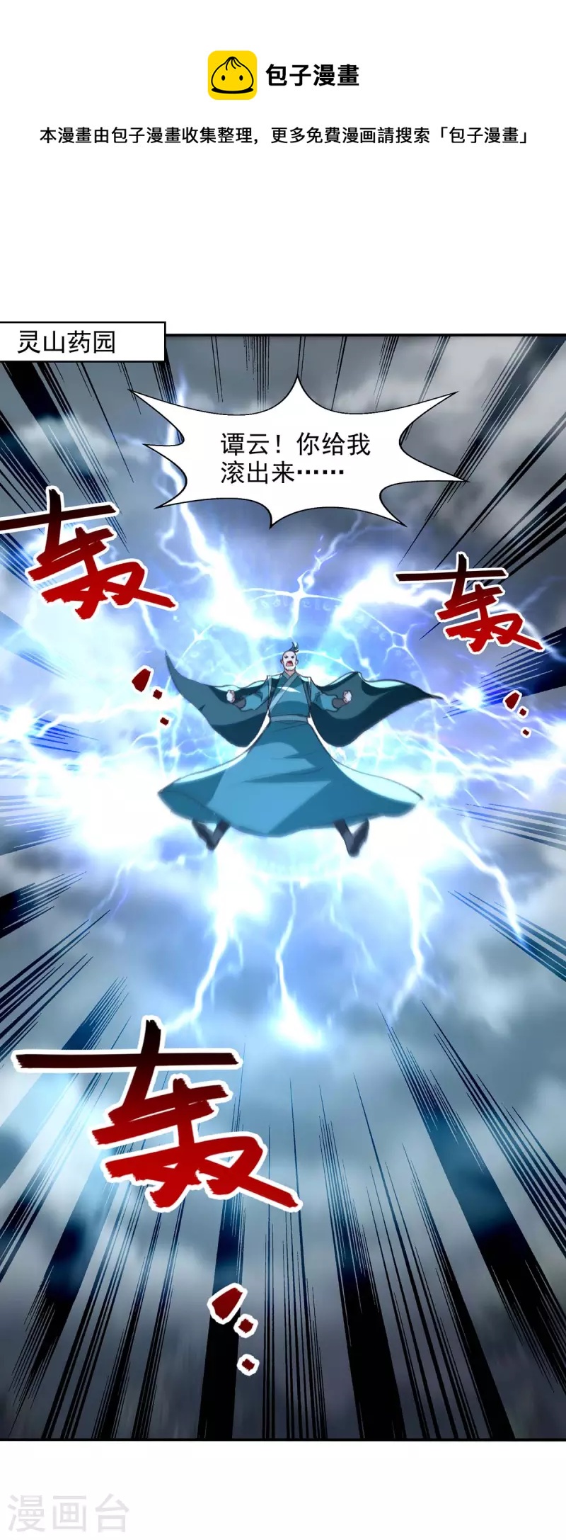 第112话 喝退长老-第113话