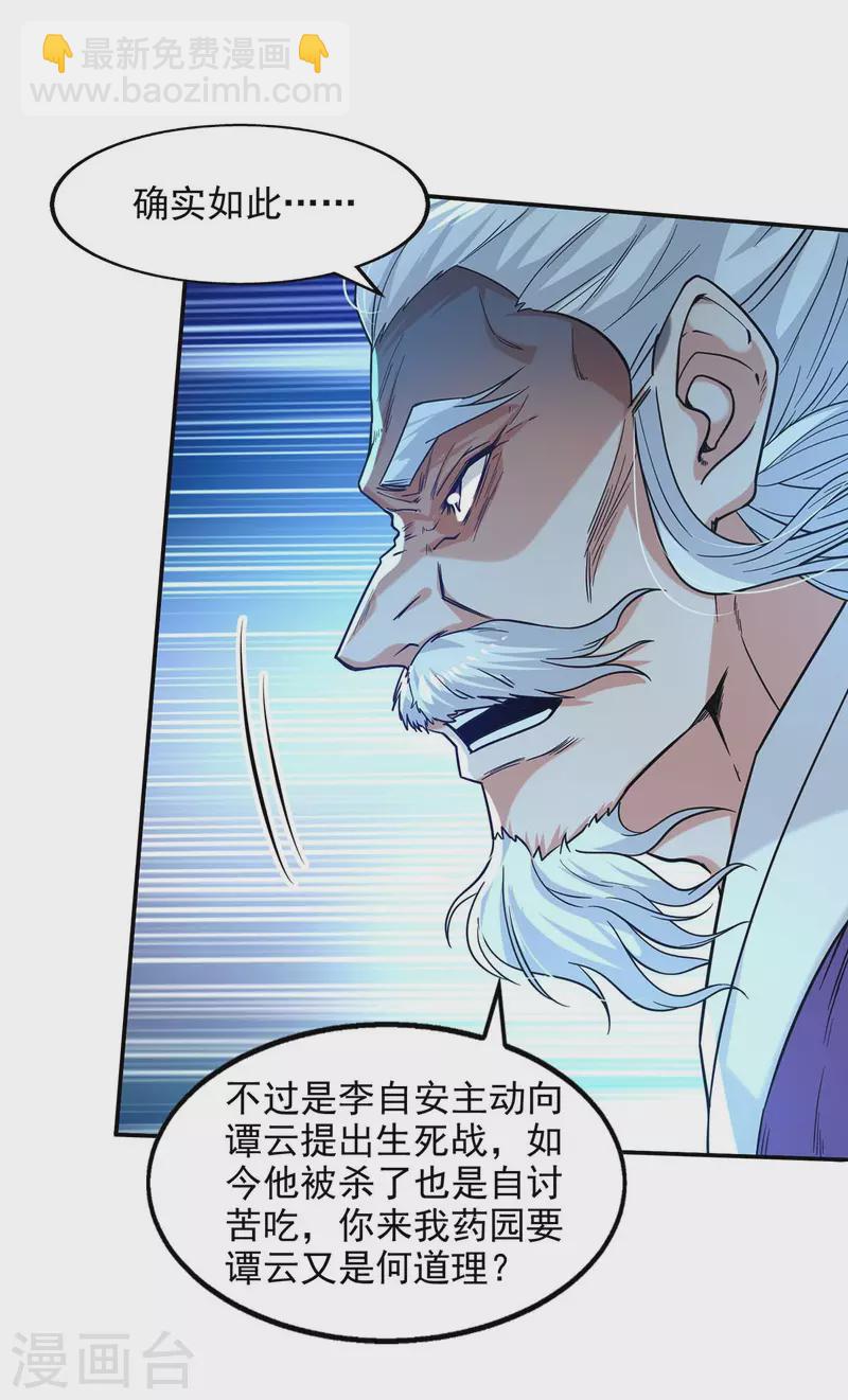 第112话 喝退长老-第113话