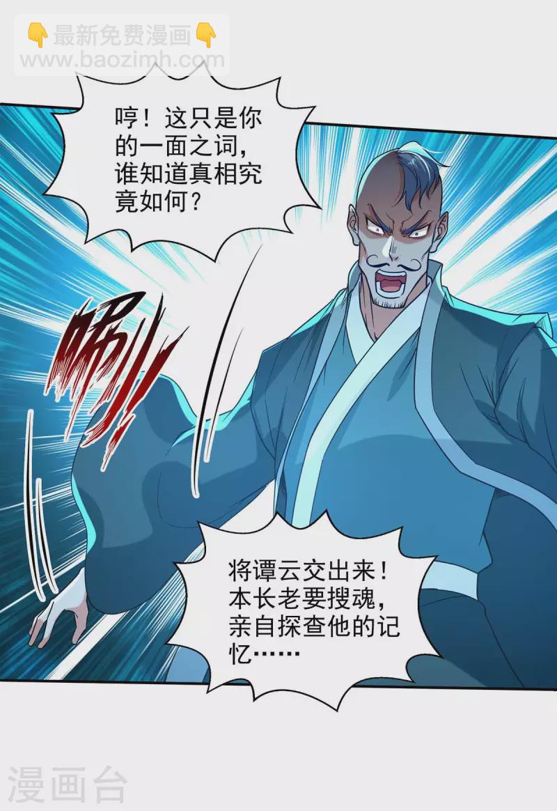 第112话 喝退长老-第113话