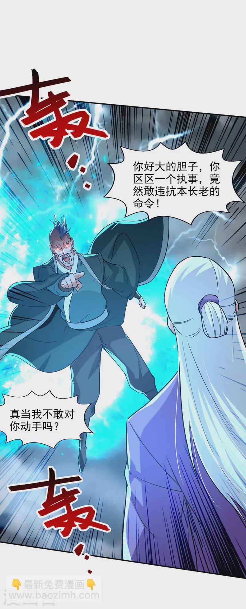 第112话 喝退长老-第113话