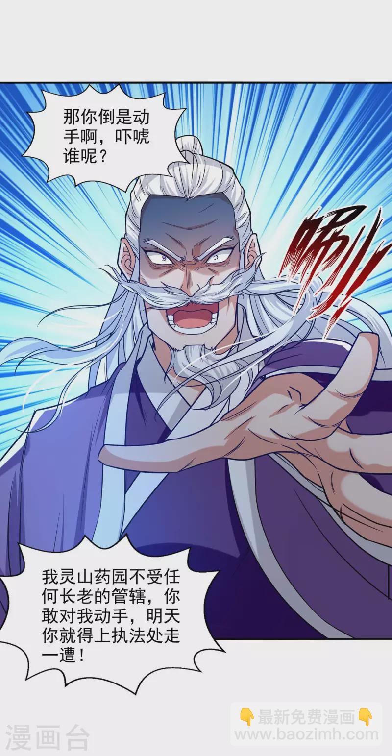 第112话 喝退长老-第113话