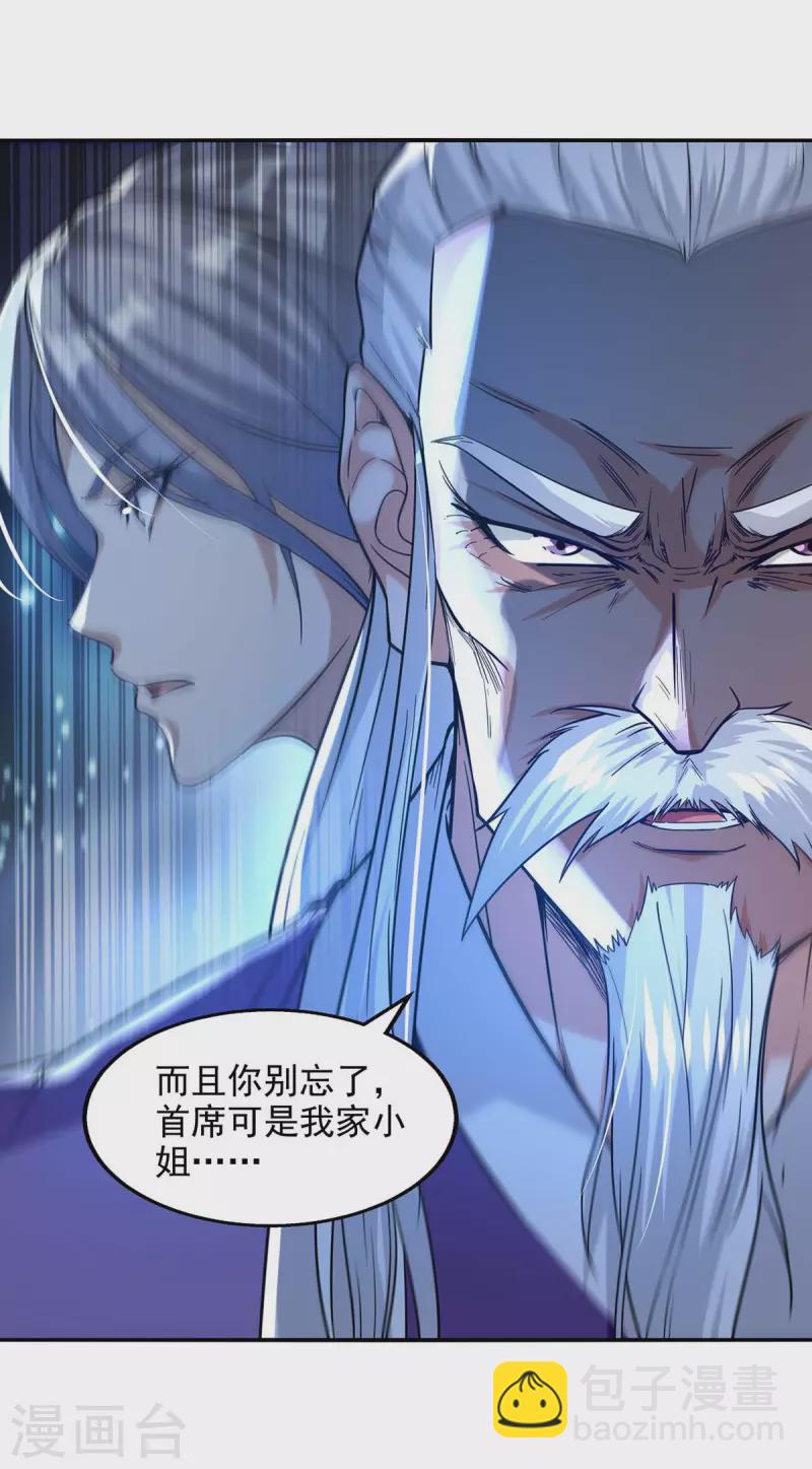 第112话 喝退长老-第113话