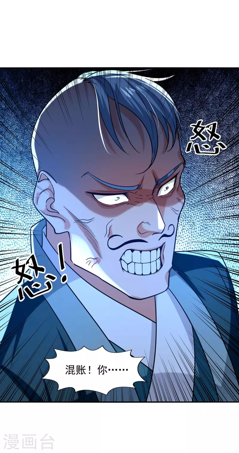 第112话 喝退长老-第113话