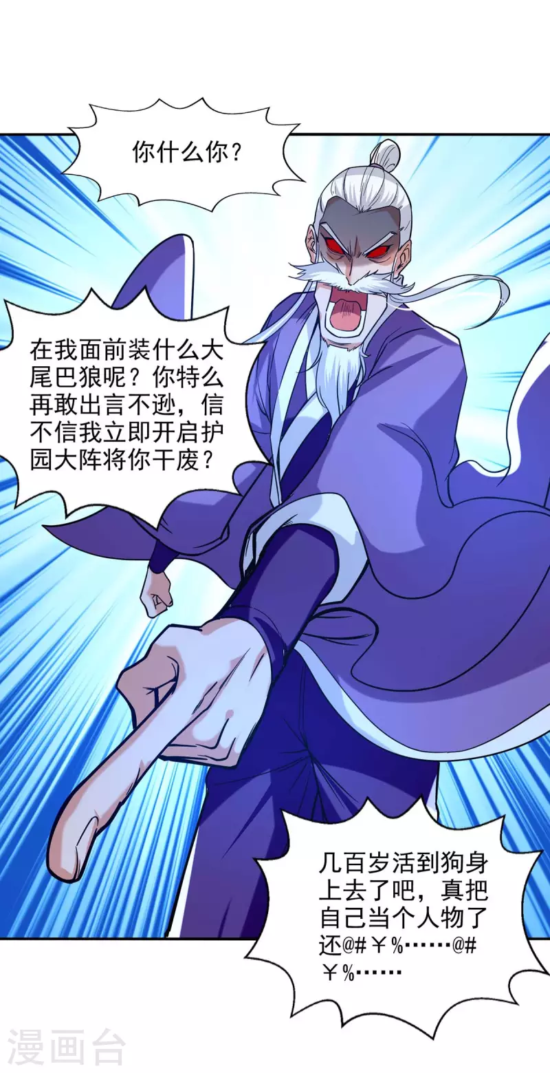 第112话 喝退长老-第113话