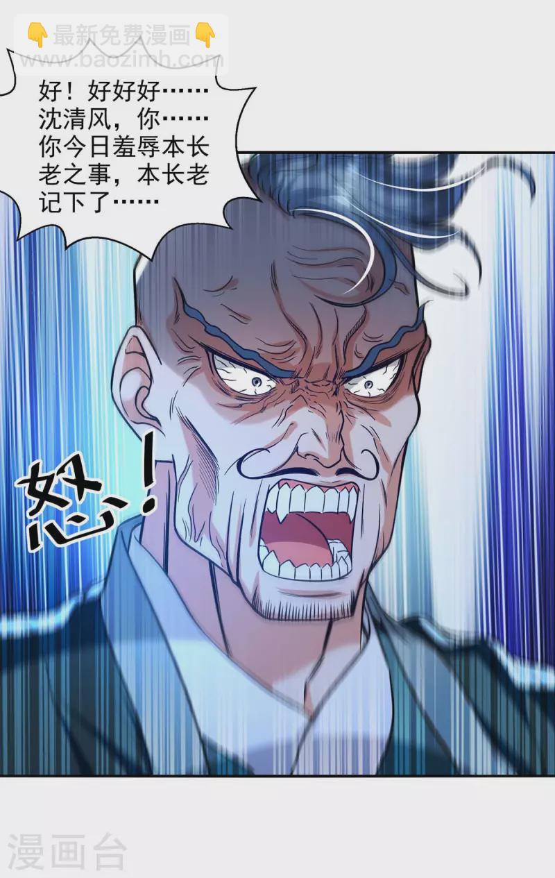 第112话 喝退长老-第113话