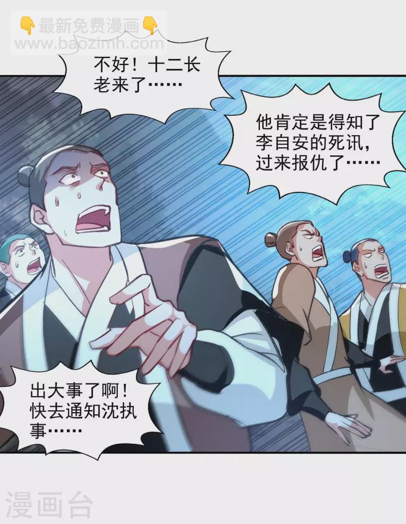 第112话 喝退长老-第113话