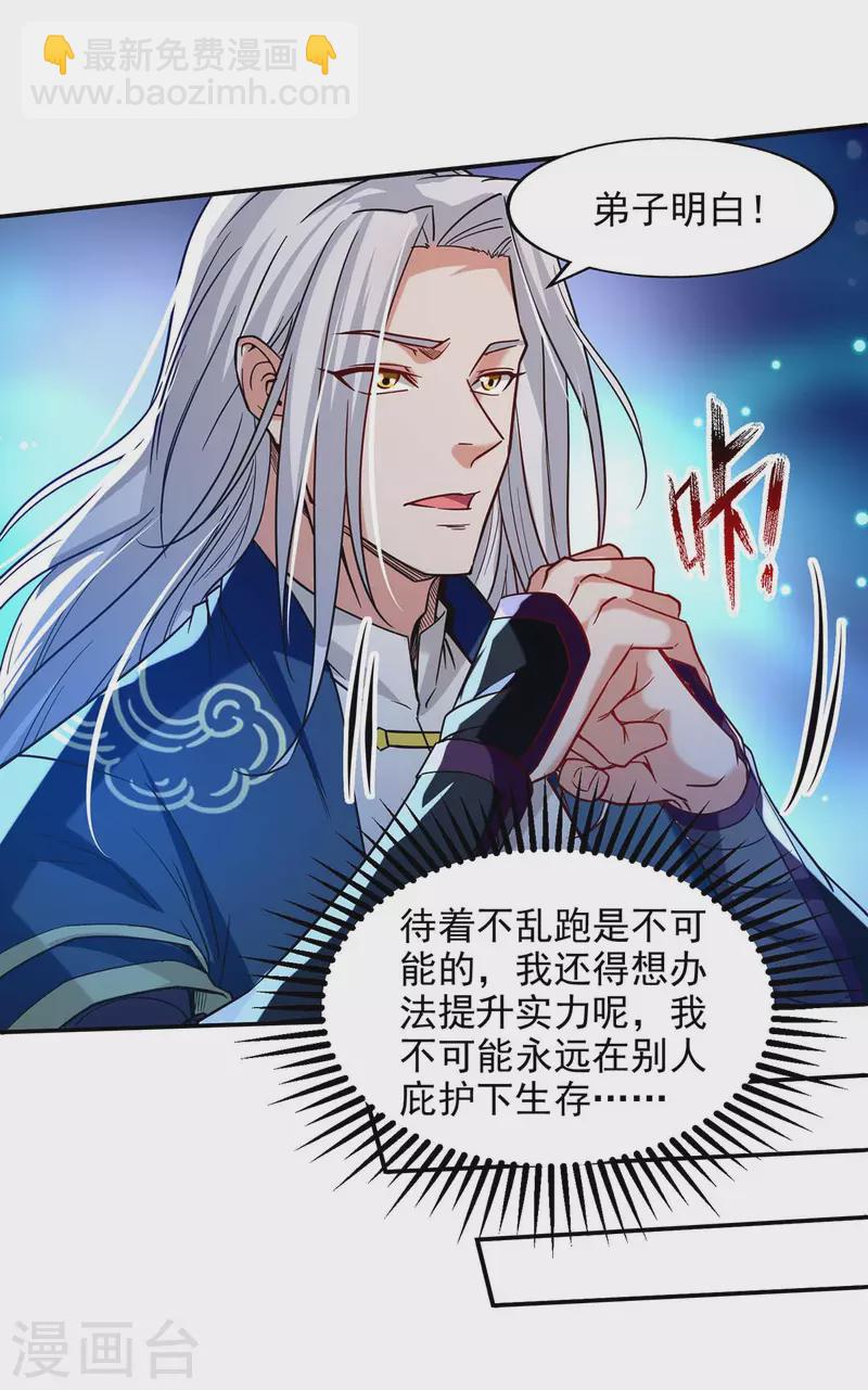 第112话 喝退长老-第113话