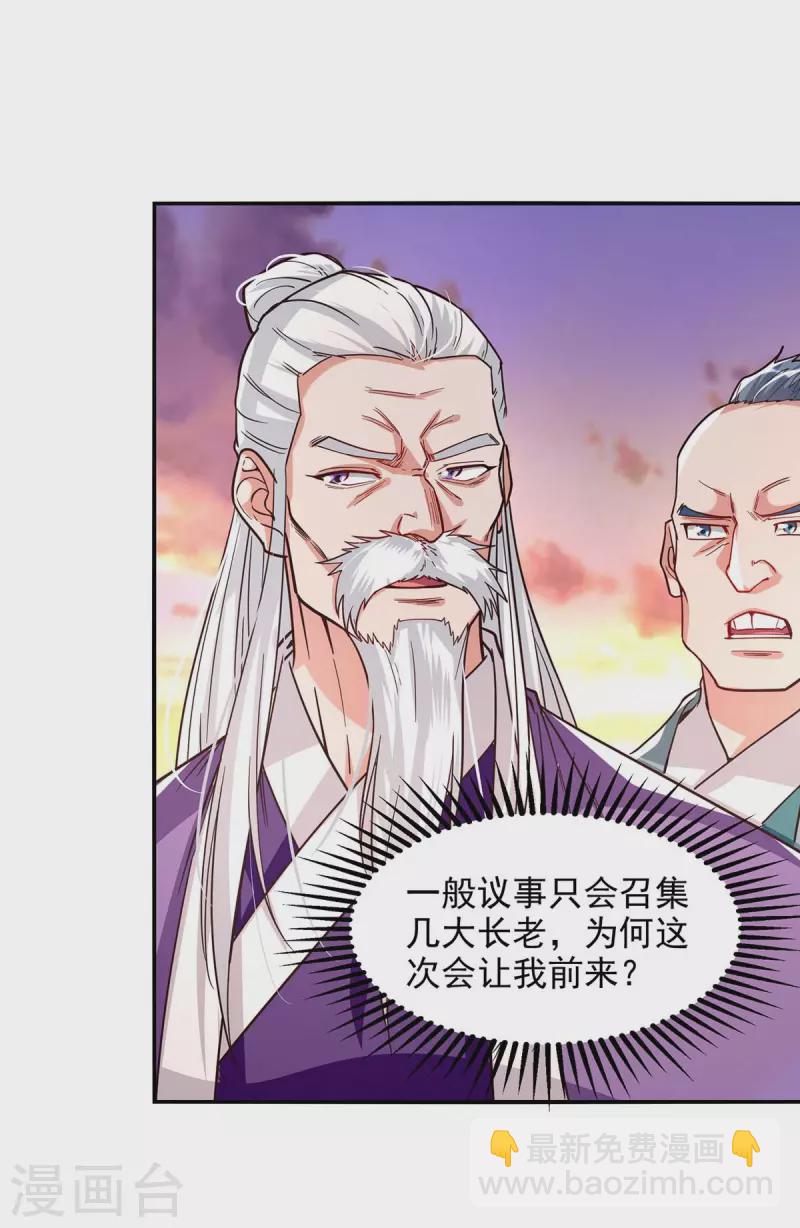 第112话 喝退长老-第113话