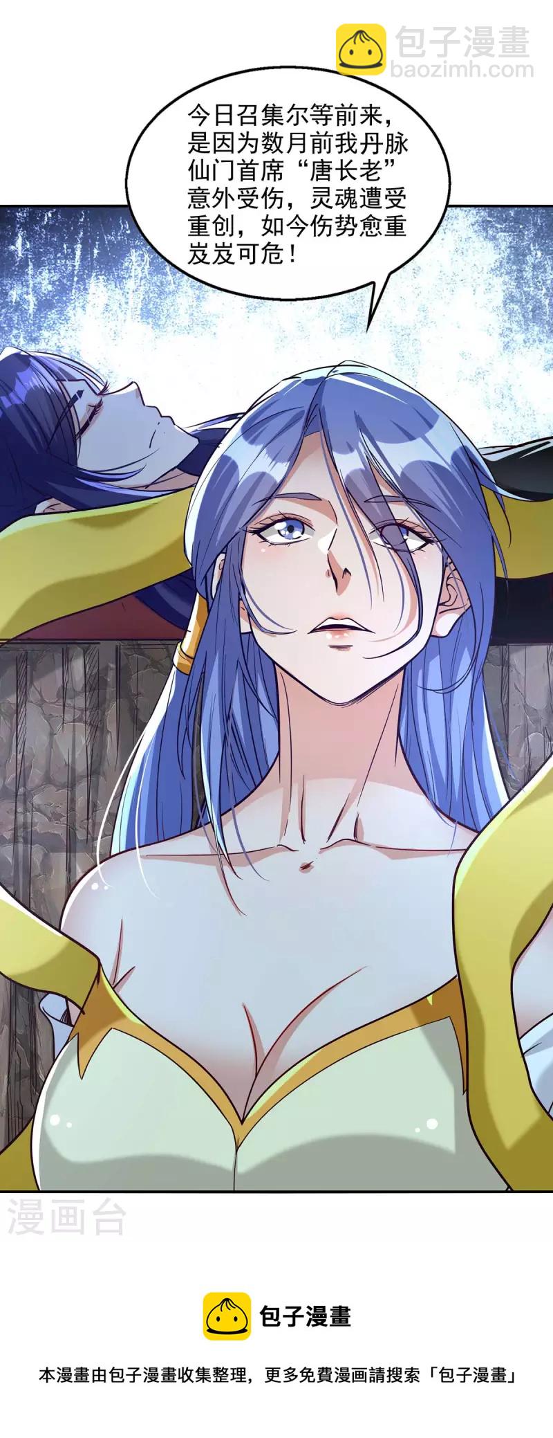 第112话 喝退长老-第113话