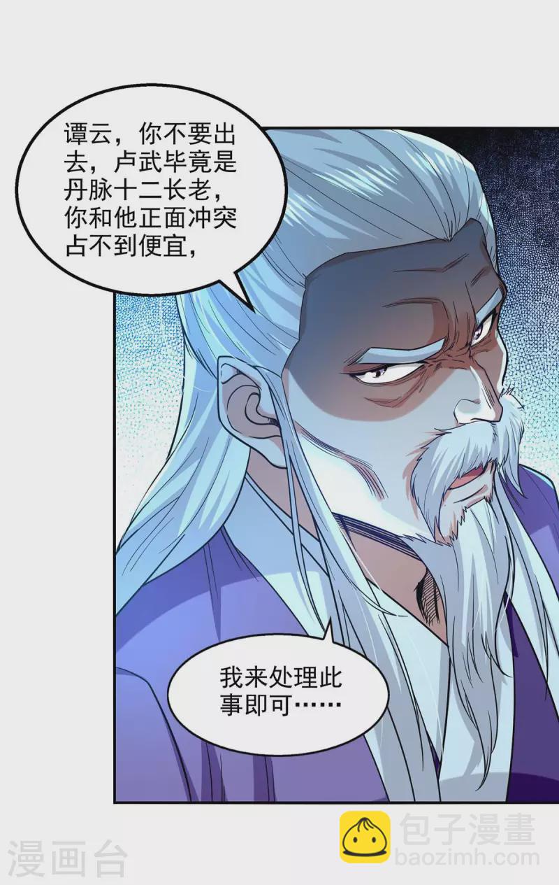 第112话 喝退长老-第113话