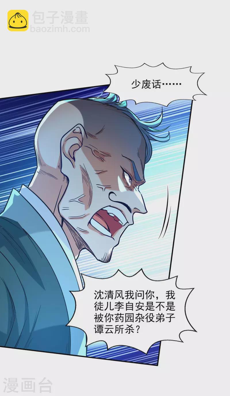 第112话 喝退长老-第113话