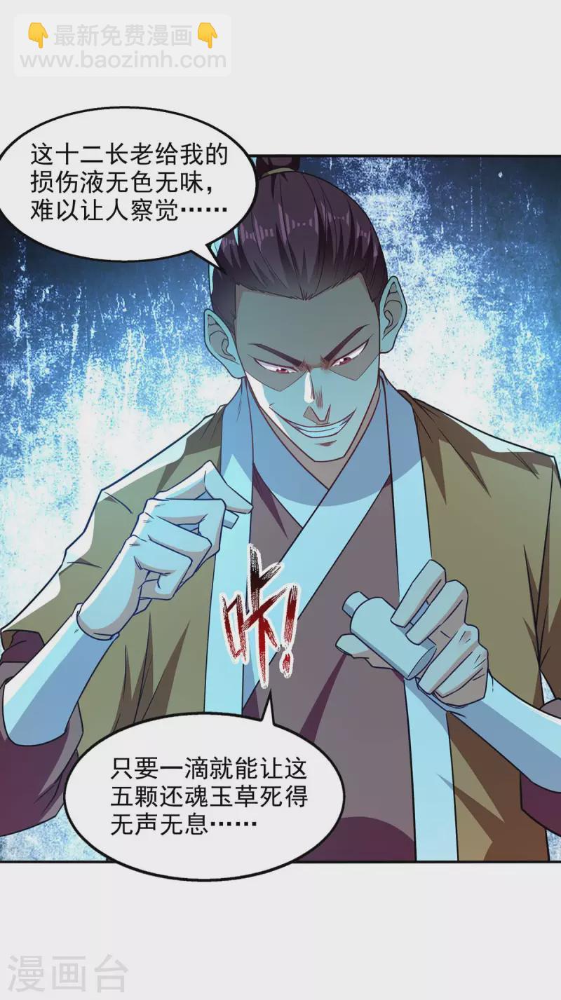 第114话 栽赃陷害-第115话