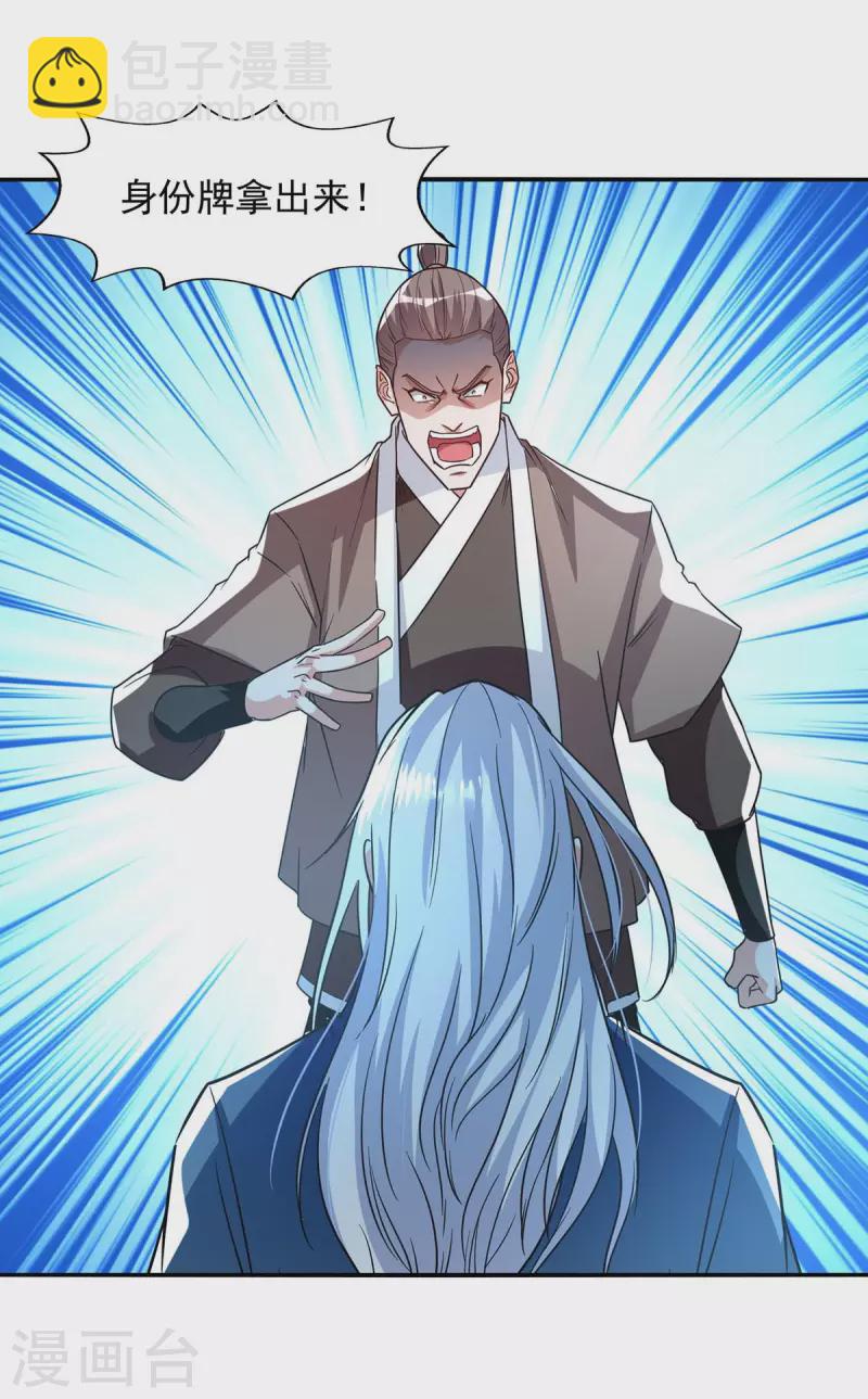 第116话 刁难-第117话