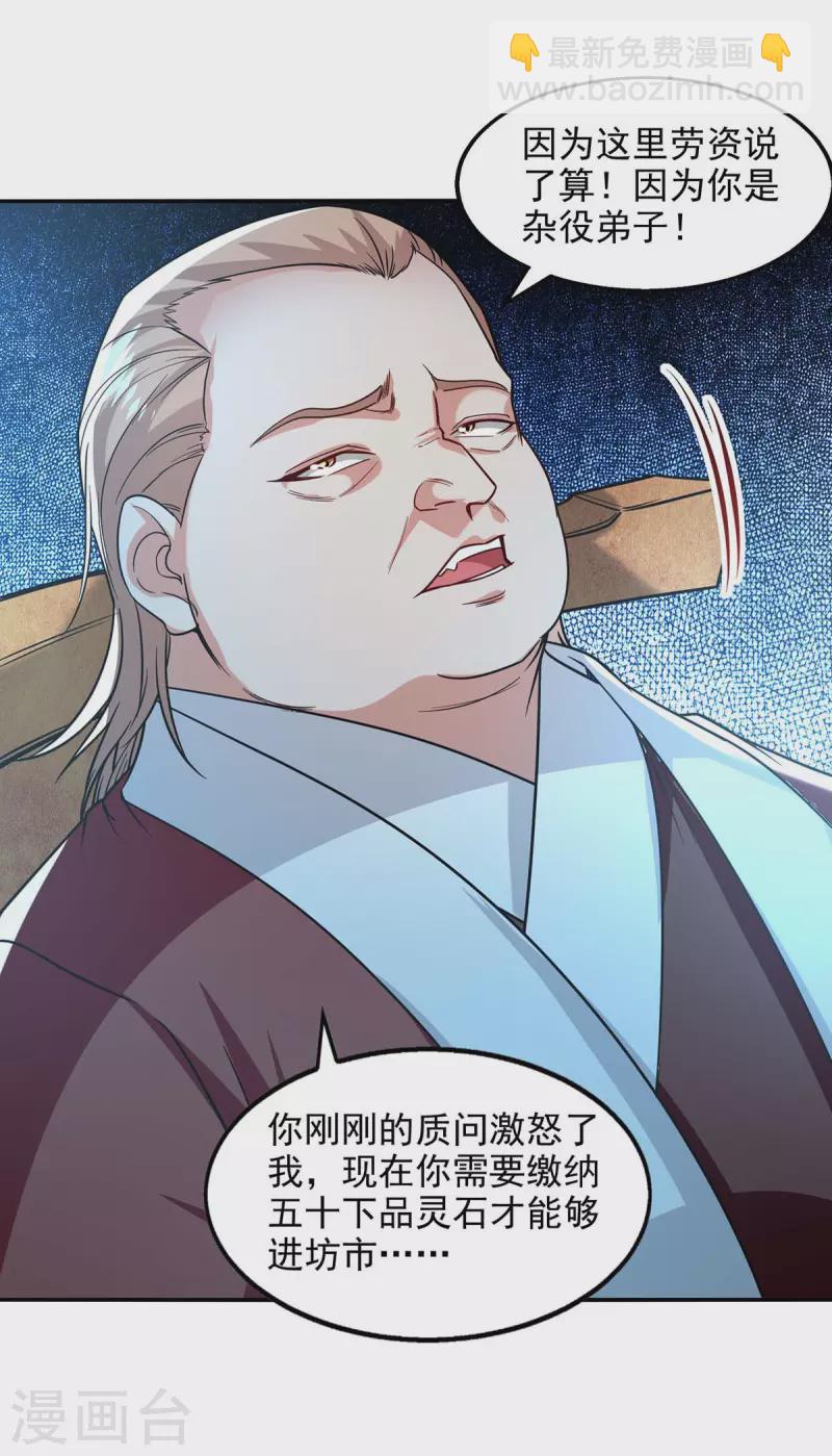 第116话 刁难-第117话