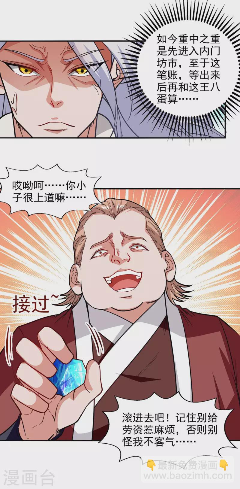 第116话 刁难-第117话