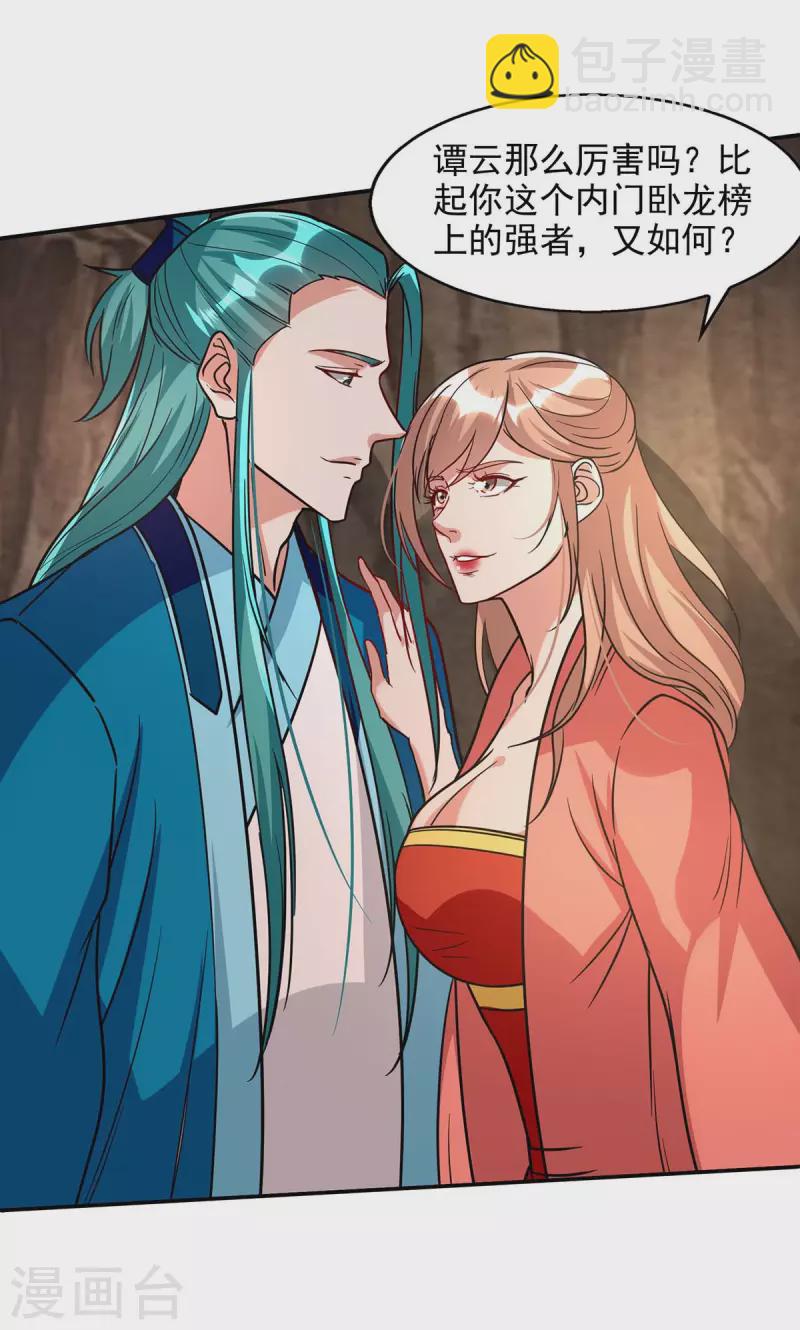 第116话 刁难-第117话