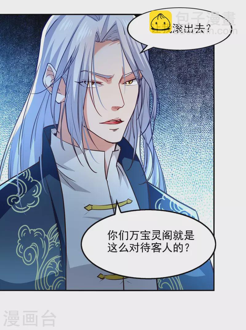 第118话 万宝灵阁-第119话