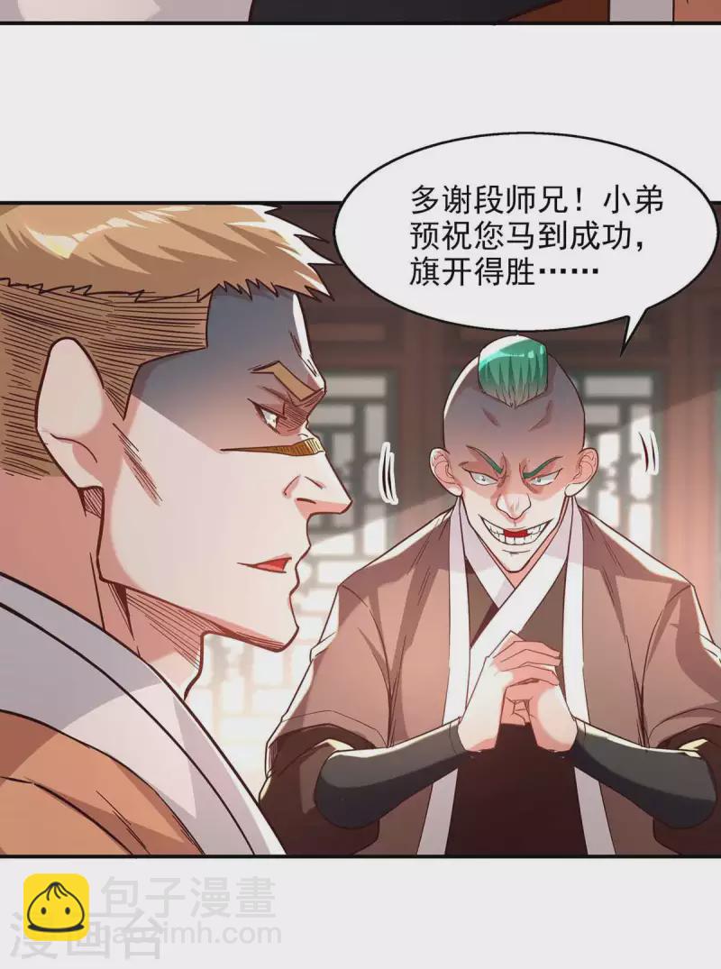 第118话 万宝灵阁-第119话