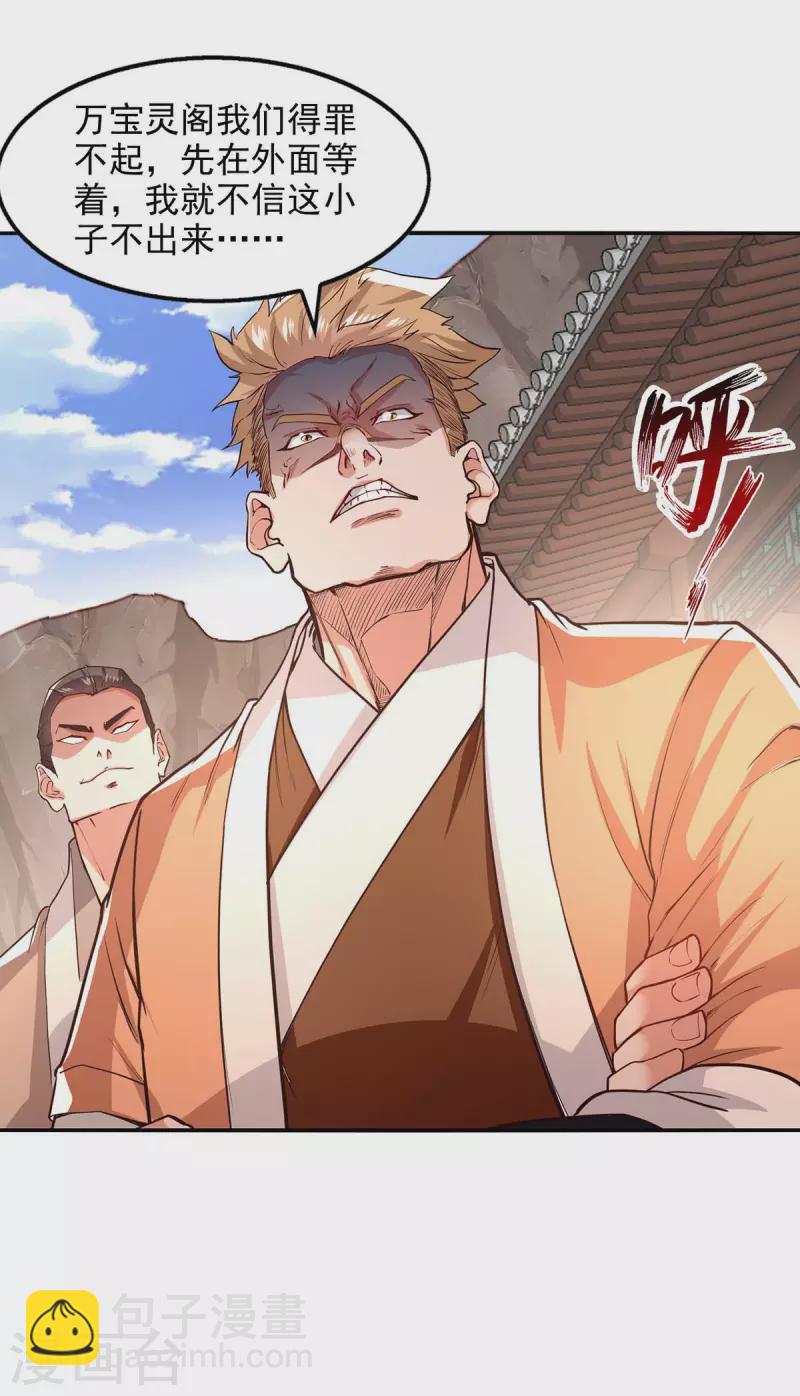 第118话 万宝灵阁-第119话
