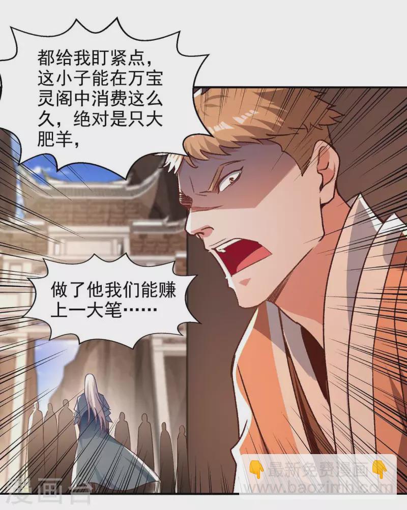 第122话 讨要灵石-第123话