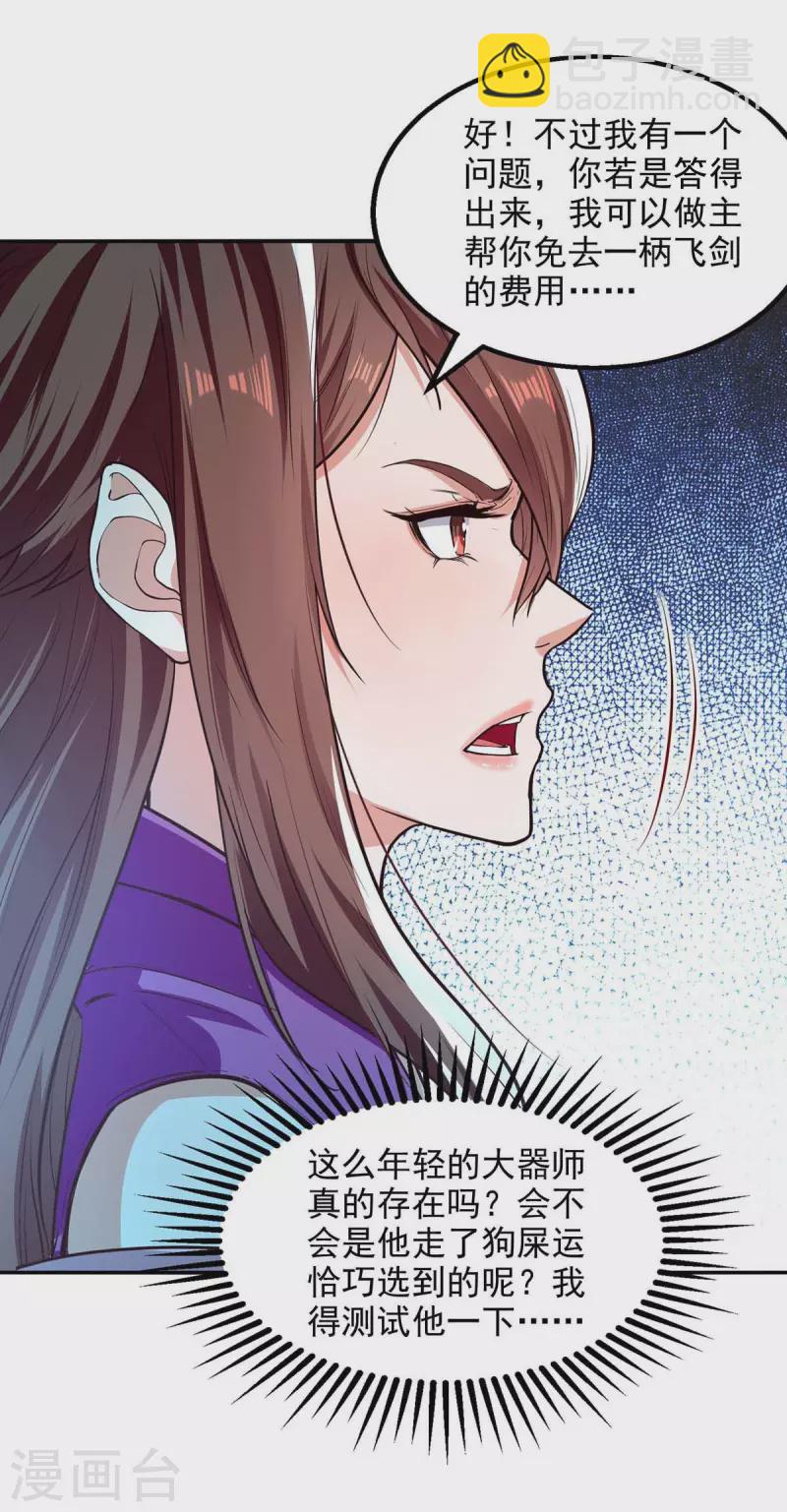 第122话 讨要灵石-第123话