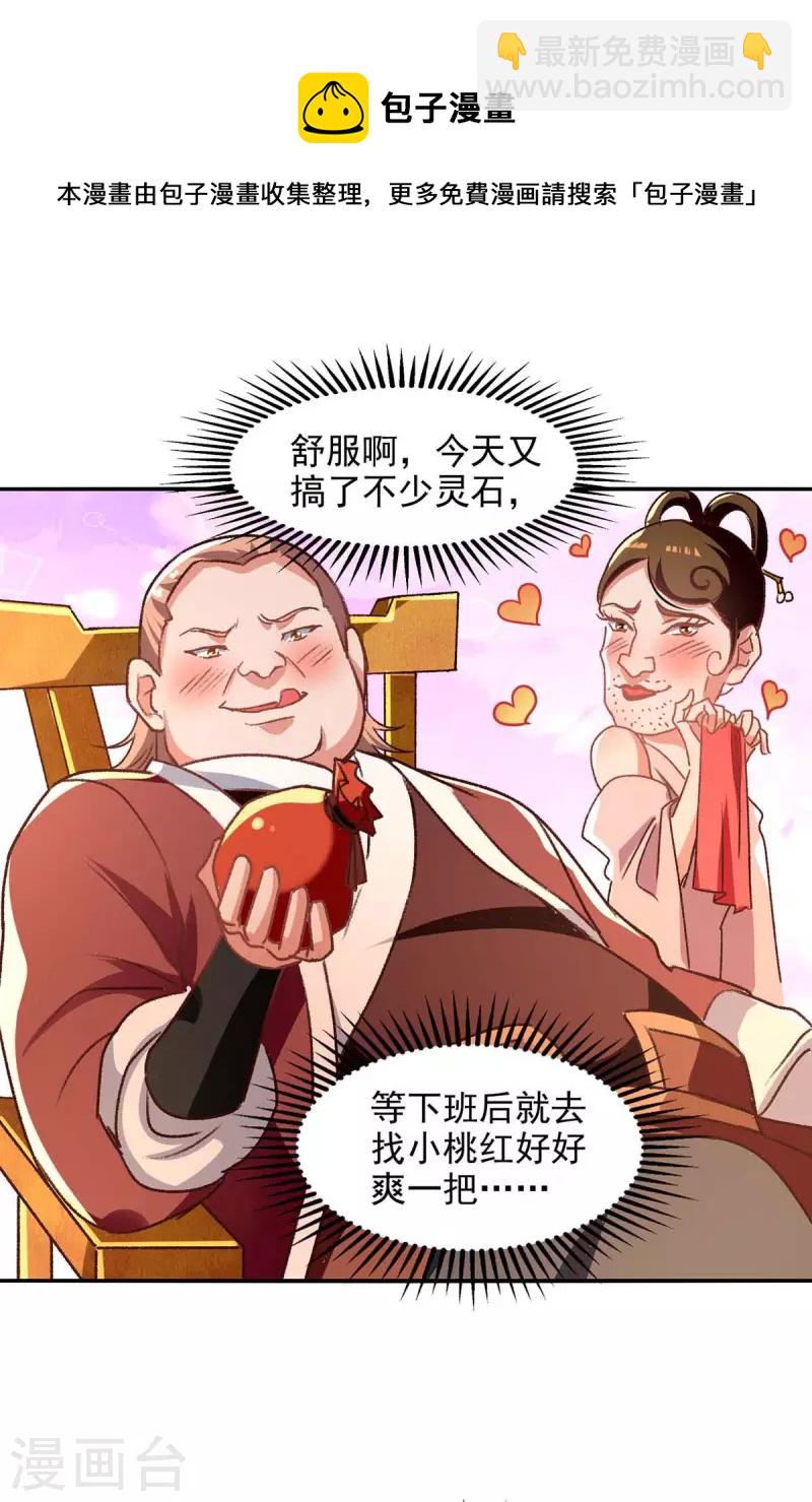 第122话 讨要灵石-第123话