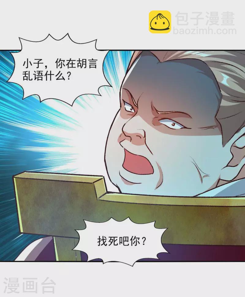 第122话 讨要灵石-第123话