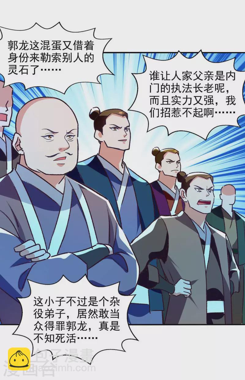 第122话 讨要灵石-第123话