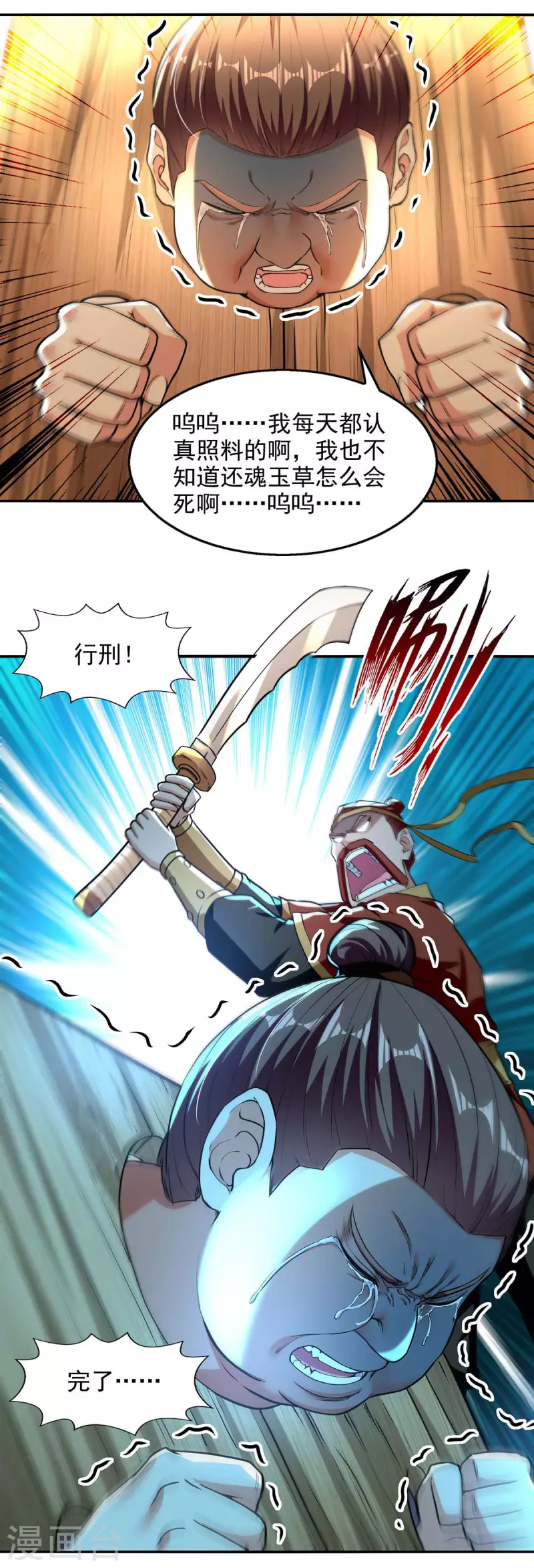 第132话 刀下留人-第133话