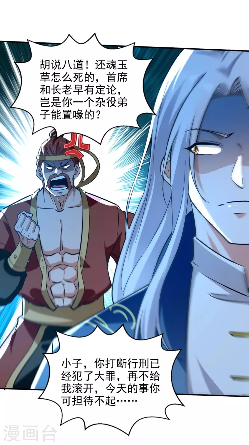 第132话 刀下留人-第133话