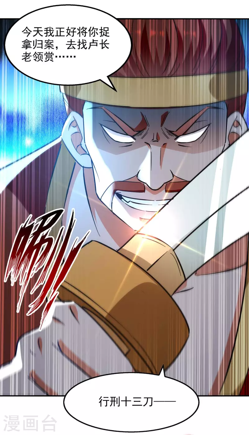 第132话 刀下留人-第133话