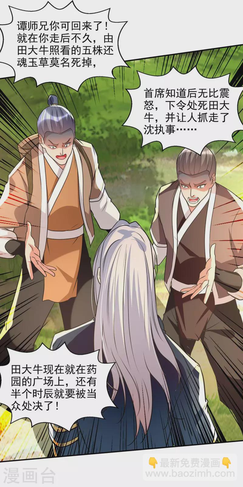 第132话 刀下留人-第133话