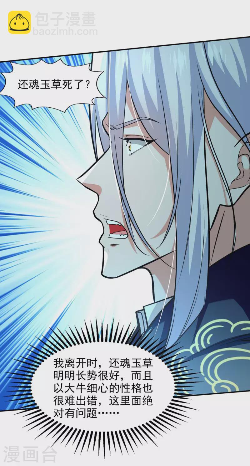 第132话 刀下留人-第133话