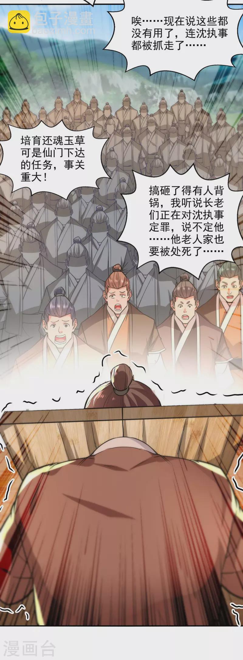 第132话 刀下留人-第133话