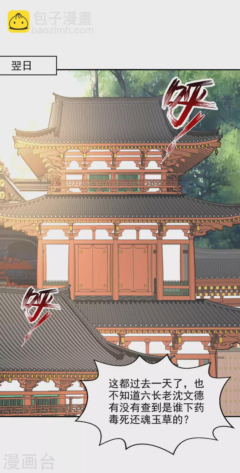 第136话 查明真凶-第137话