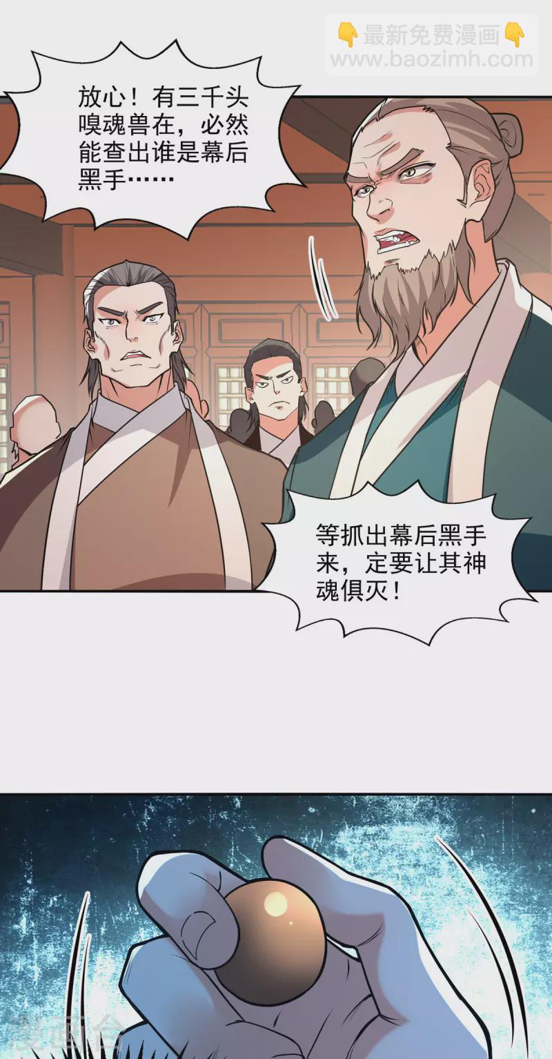 第136话 查明真凶-第137话