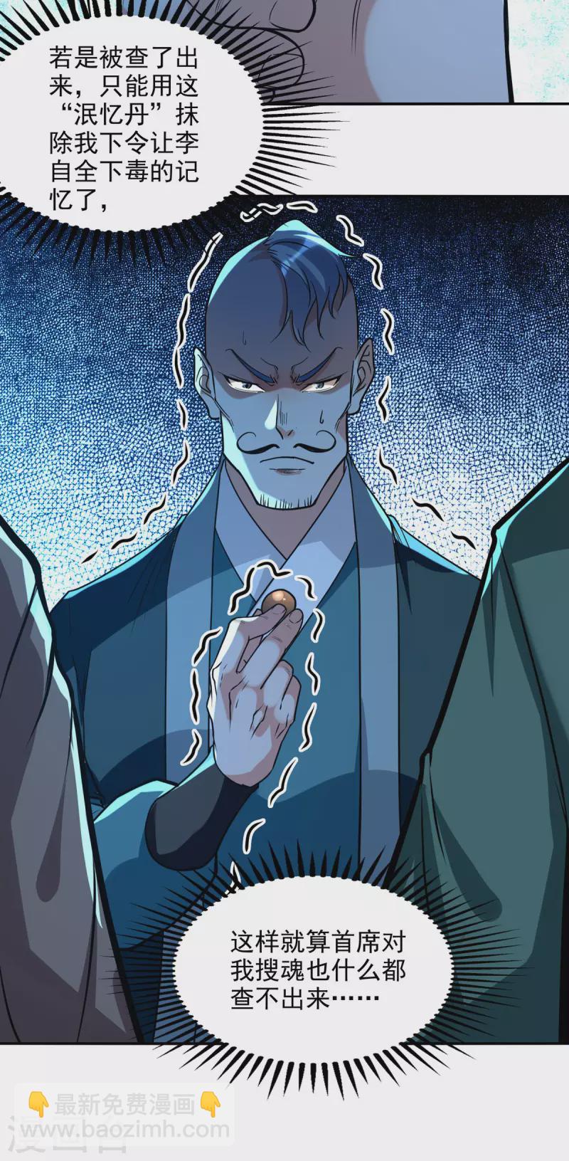 第136话 查明真凶-第137话