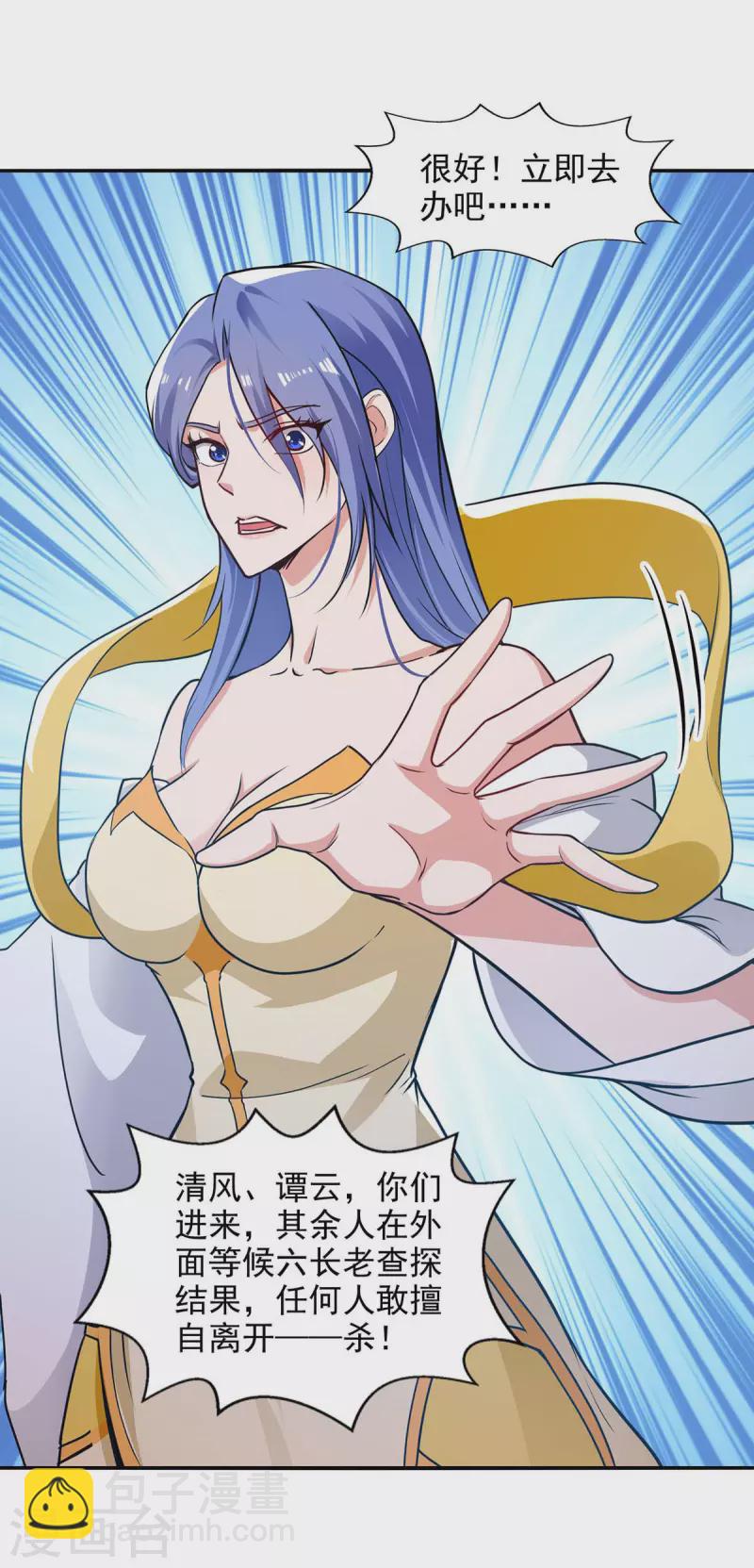 第136话 查明真凶-第137话