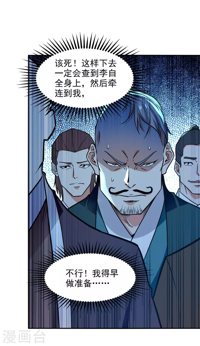 第136话 查明真凶-第137话