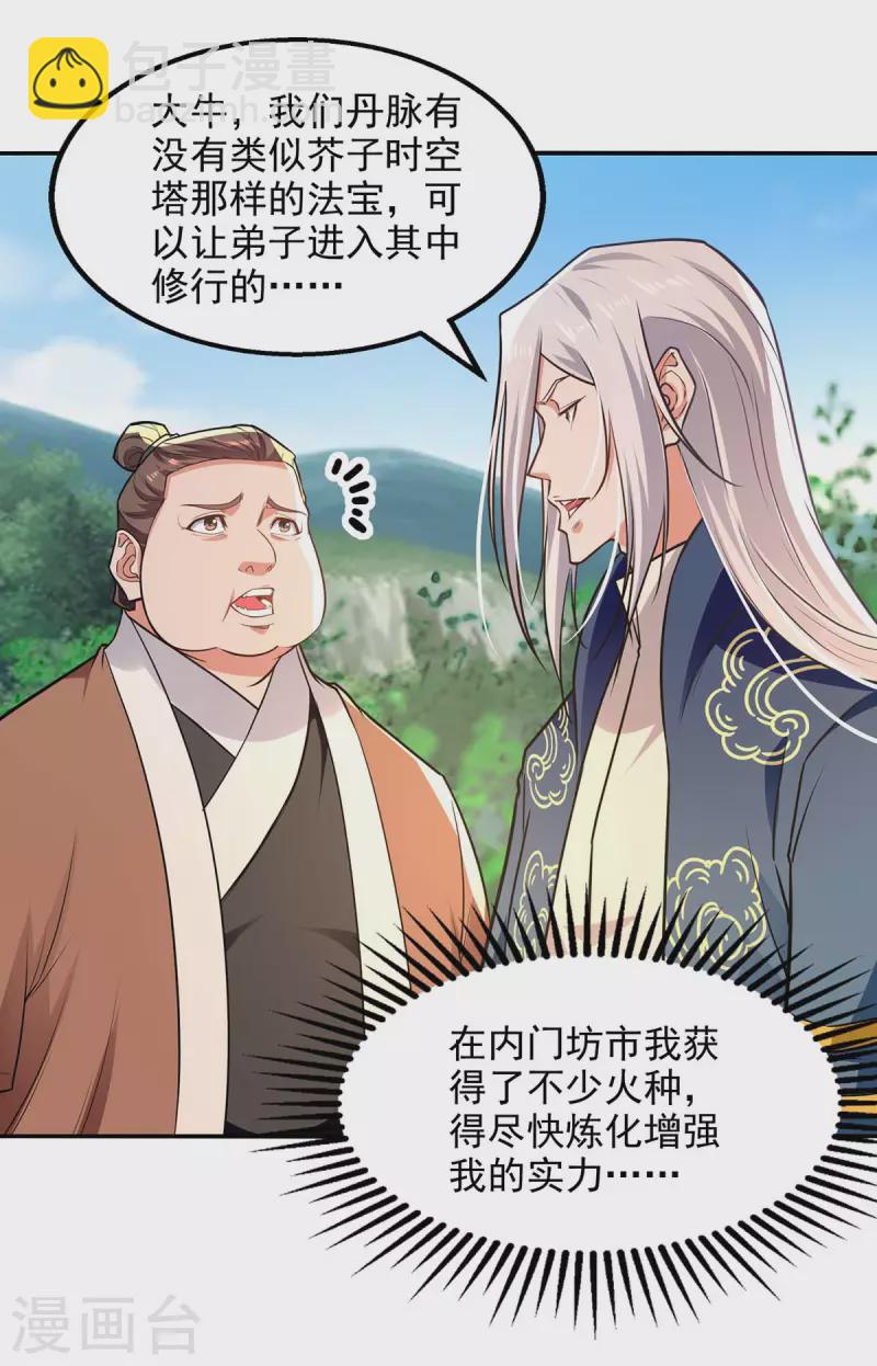 第138话 无助的首席-第139话