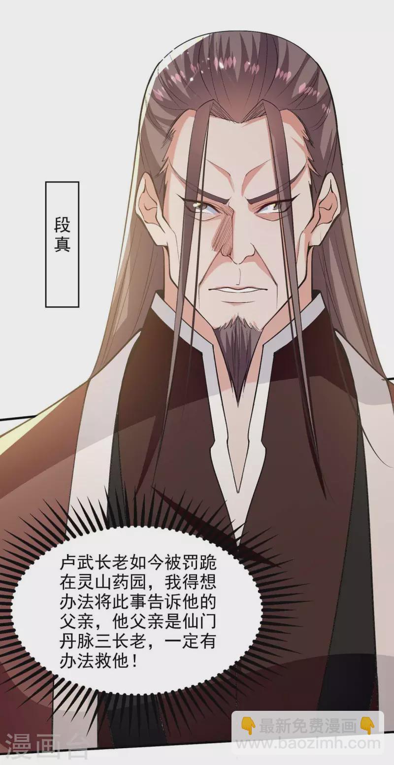 第140话 再遭算计-第141话