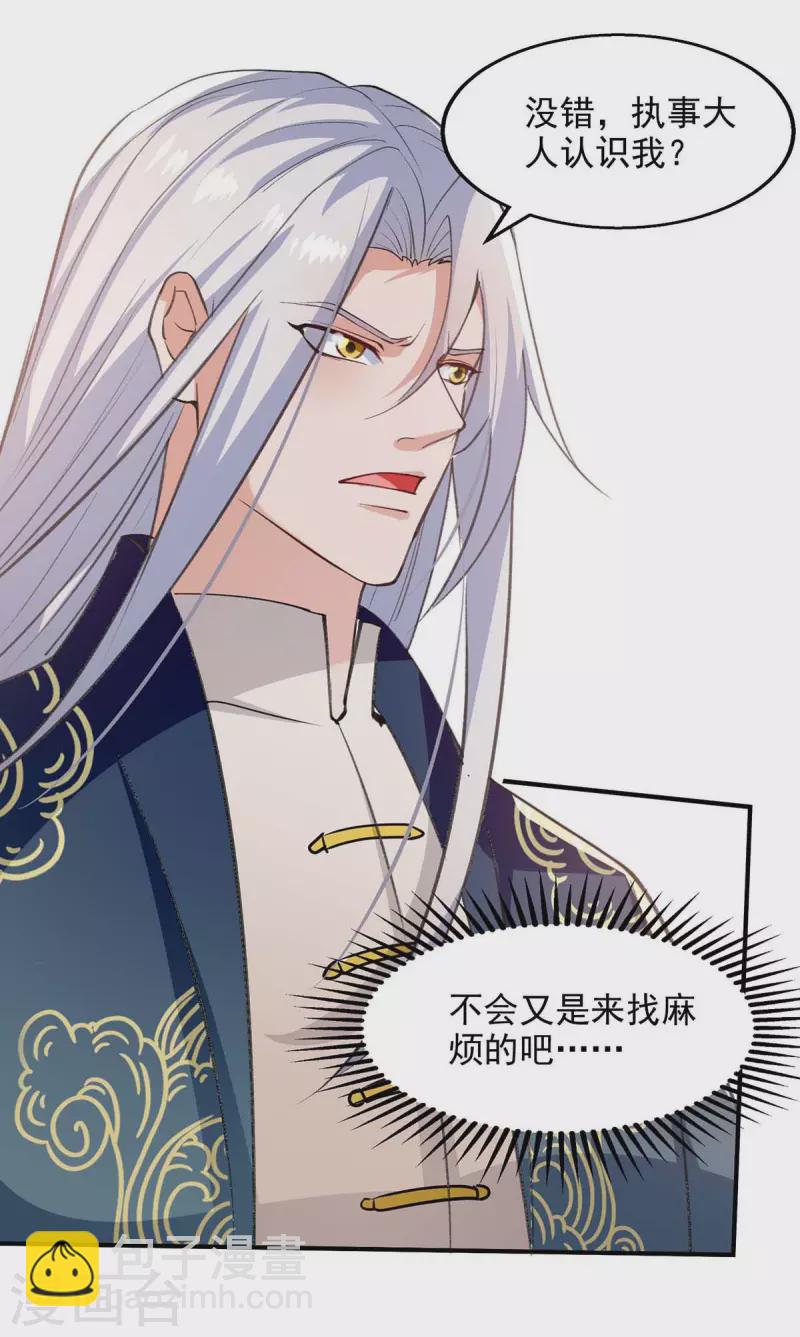 第140话 再遭算计-第141话