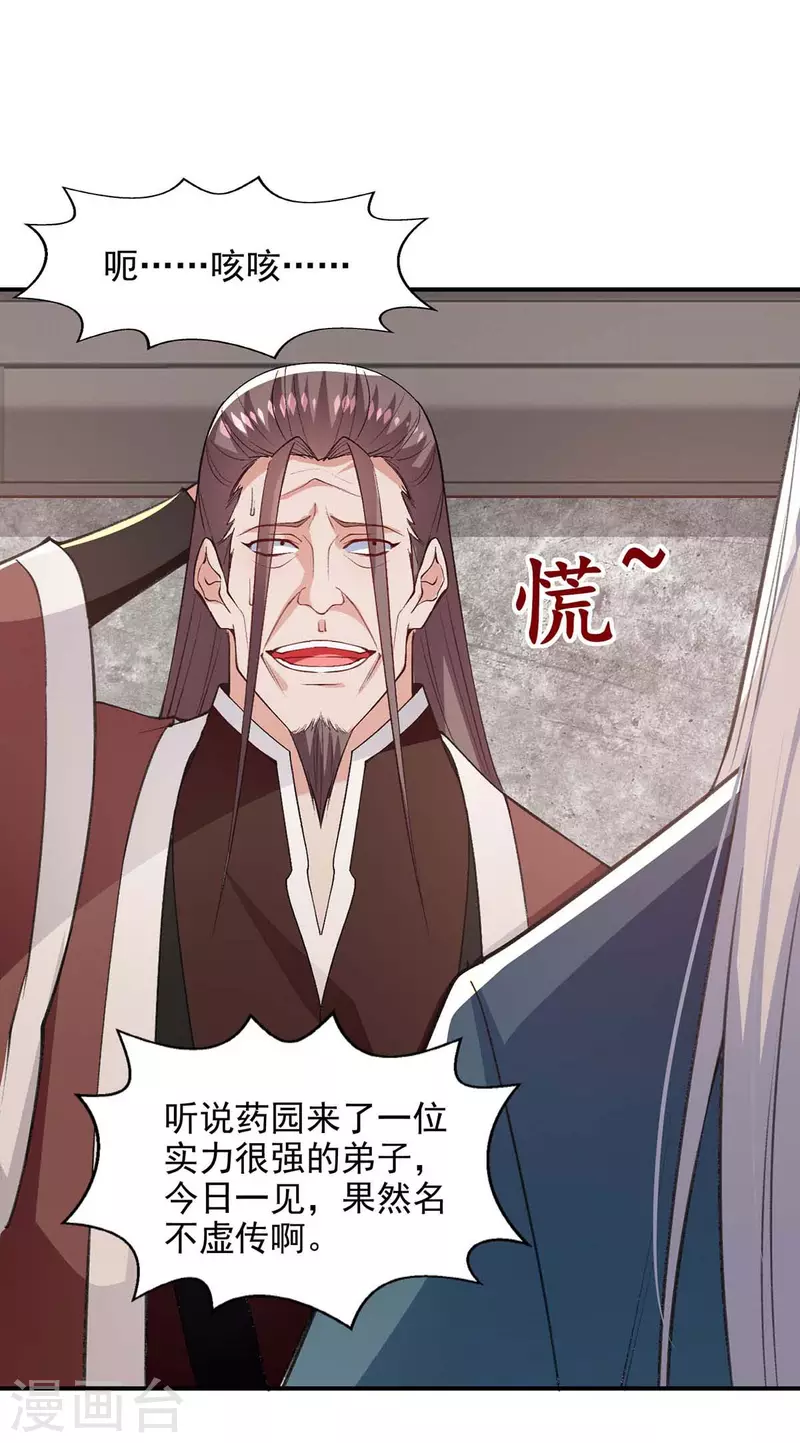 第140话 再遭算计-第141话