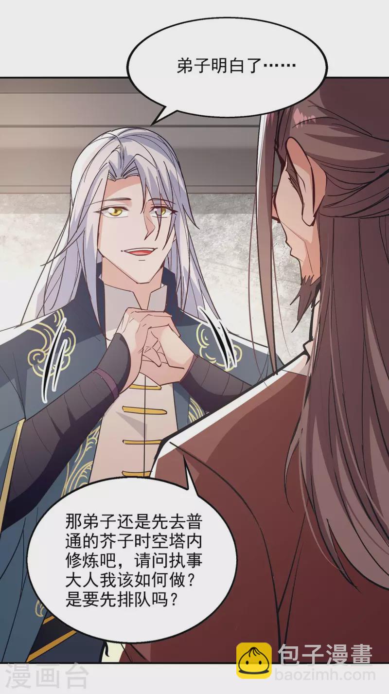 第140话 再遭算计-第141话